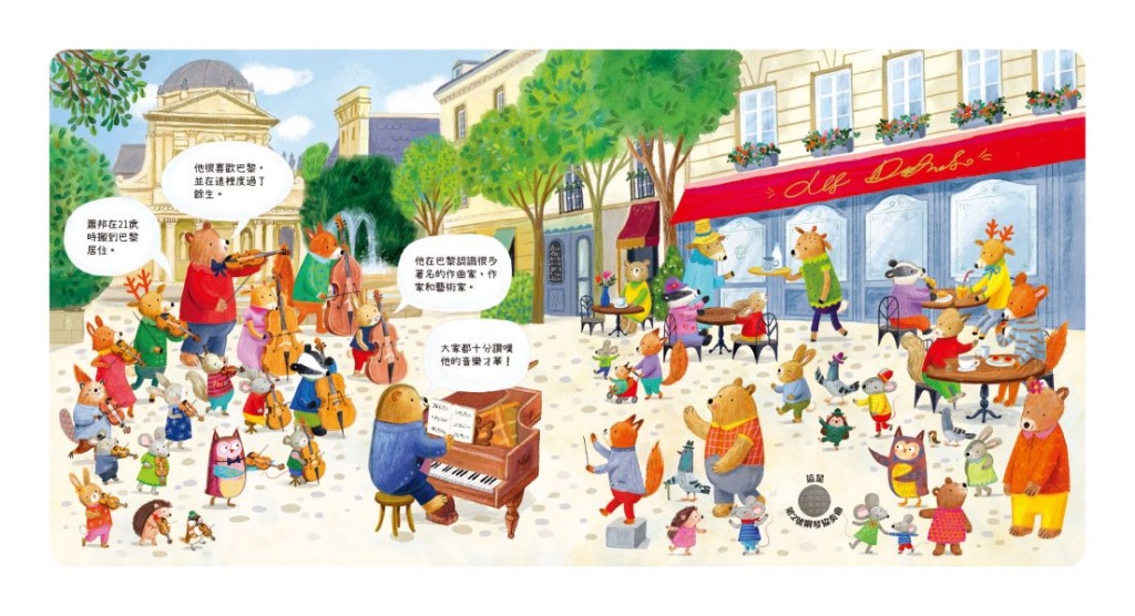 森林裡的動物音樂會-聽見蕭邦